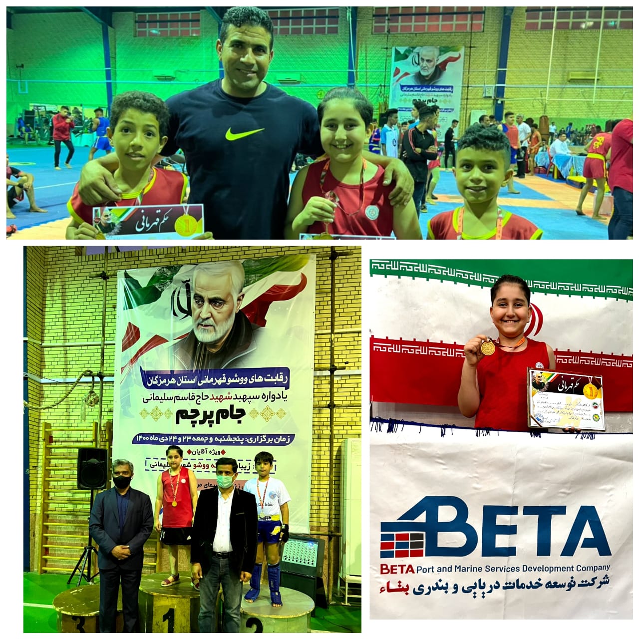 یونا امیری نفر اول مسابقات ووشو استان هرمزگان جام سردار سلیمانی در سبک ساندا شد. یونا امیری نفر اول مسابقات ووشو استان هرمزگان جام سردار سلیمانی در سبک ساندا شد.